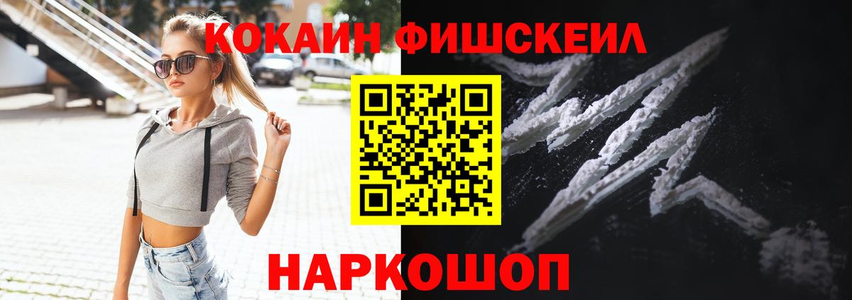 Кокаин FishScale Вятские Поляны