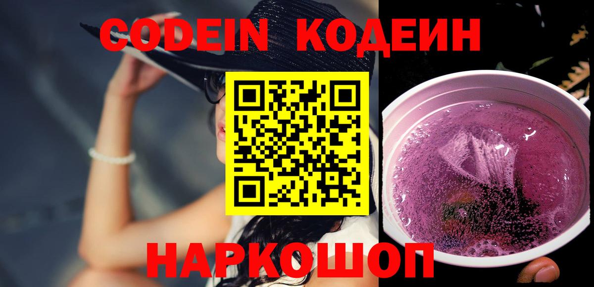 Кодеиновый сироп Lean Purple Drank  Вход с VPN  Codein напиток Lean (лин)  Вятские Поляны 