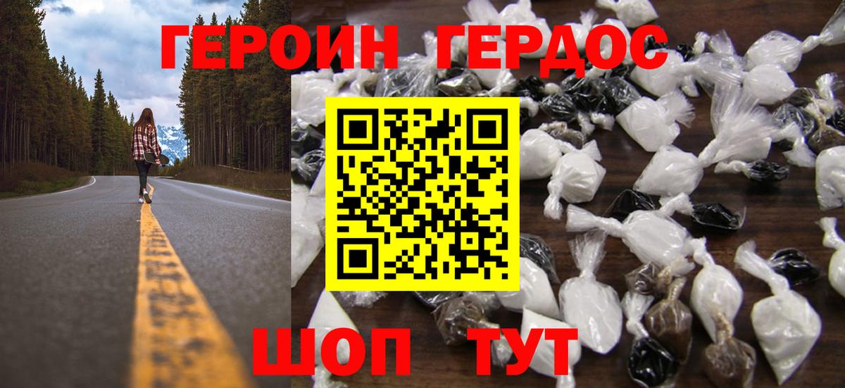 ГЕРОИН хмурый Вятские Поляны