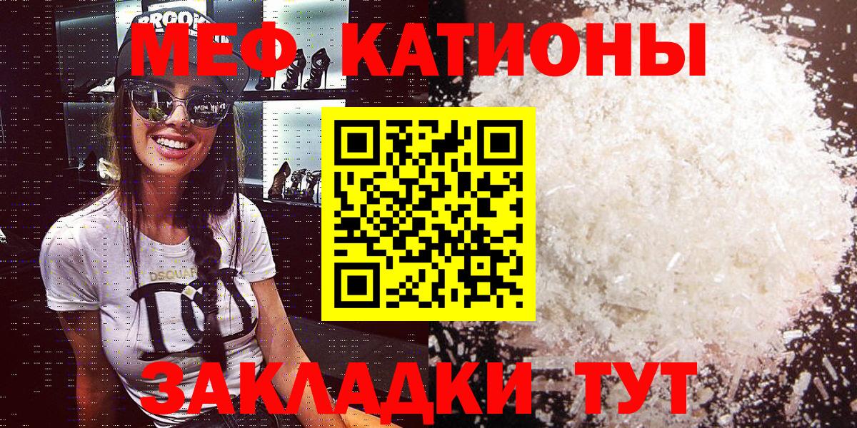 Меф мука Вятские Поляны
