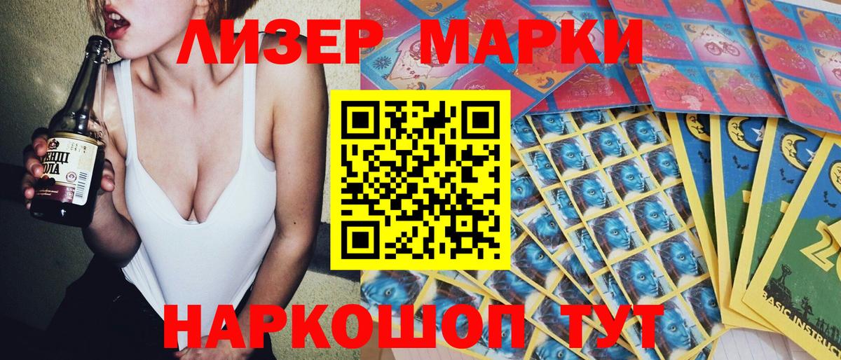 Наркотические марки 1500мкг  Марки 25I-NBOMe  Наркотические марки 1500мкг  Вятские Поляны  Вход с VPN 